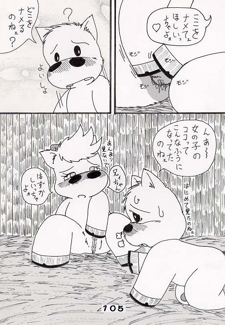 馬なみなのねぇ page 7 full