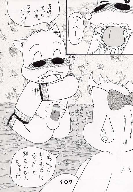 馬なみなのねぇ page 9 full