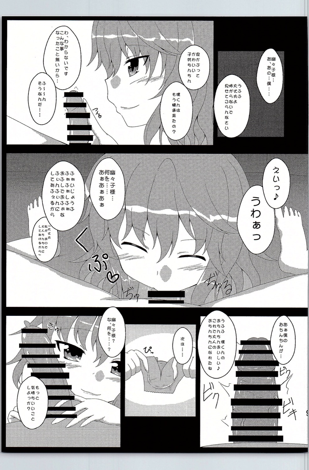 Oshiete! Yuyuko-sama page 8 full