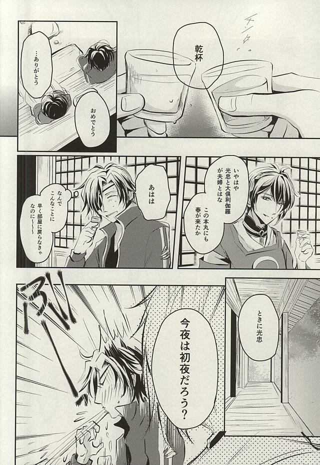 Wedding Night page 8 full