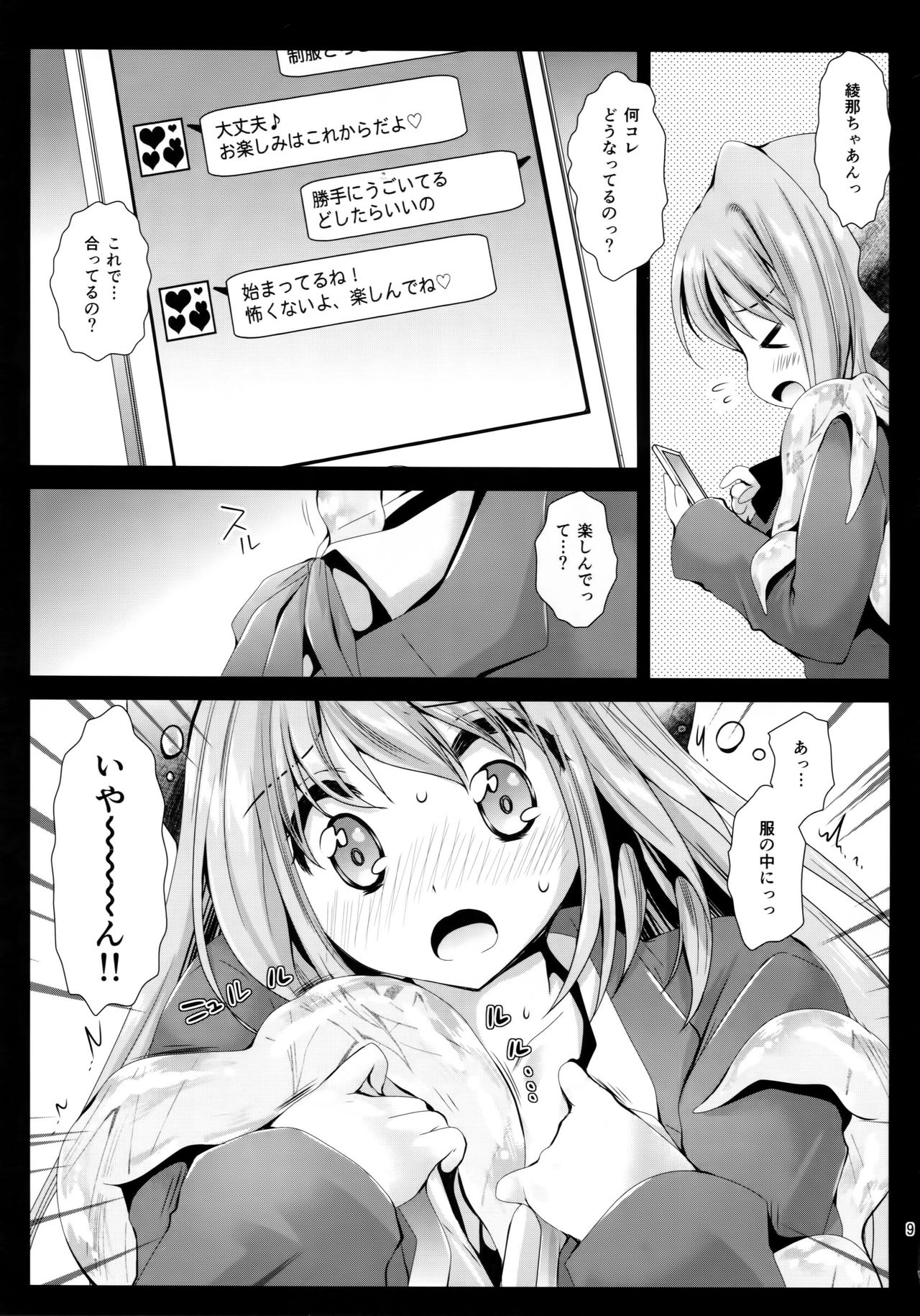 Seifuku Shokushu 9 page 8 full