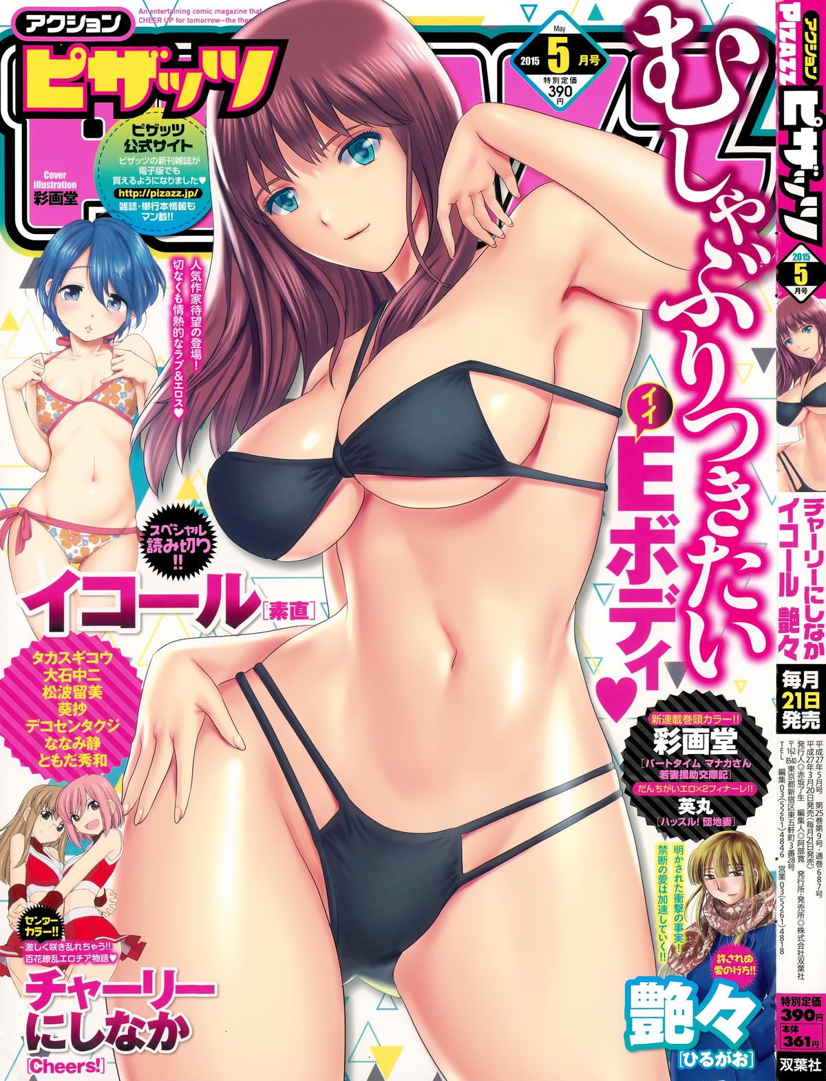 Action Pizazz 2015-05 page 1 full