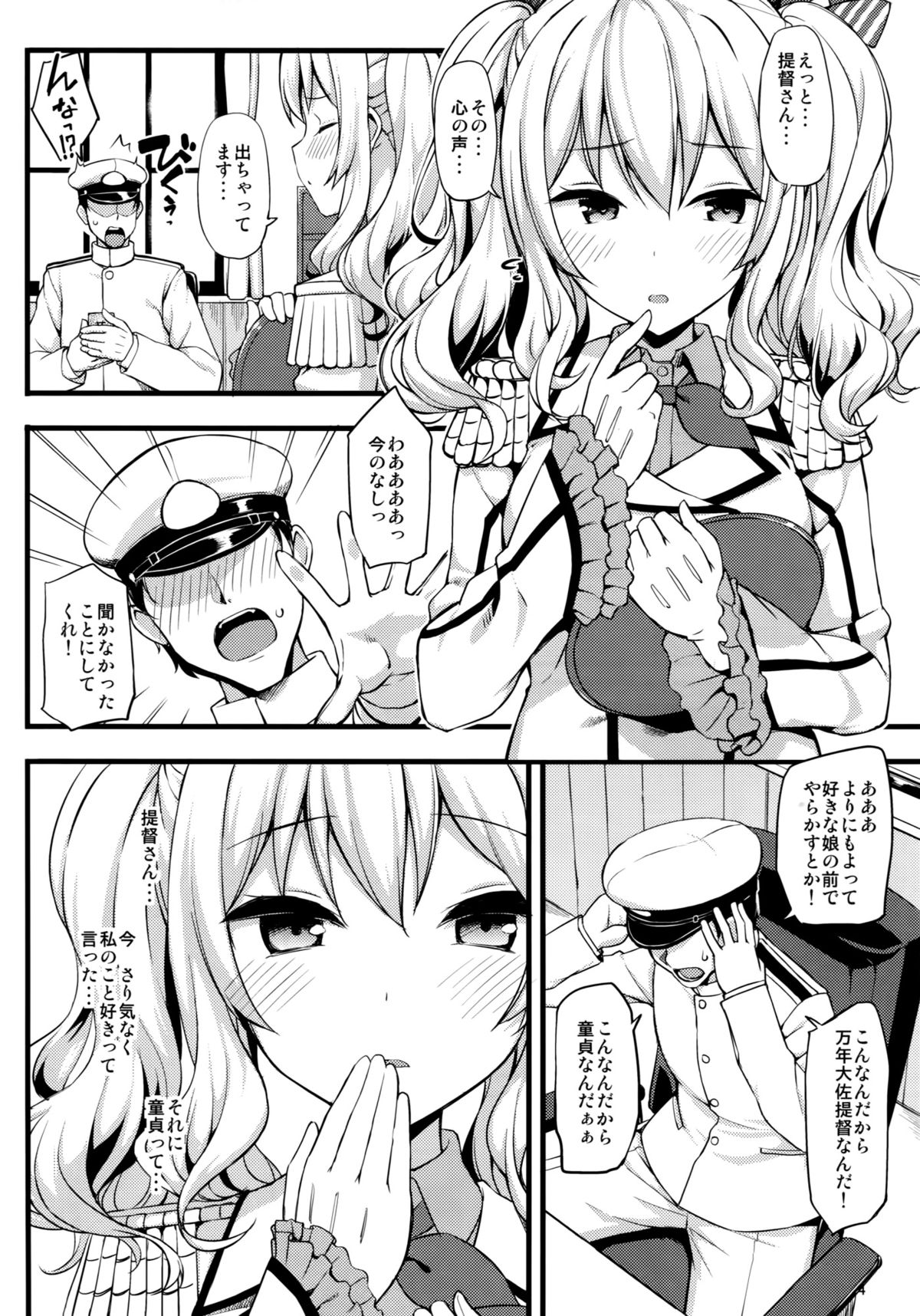 Kashima no Tokusei Tehodoki Isshuukan page 3 full