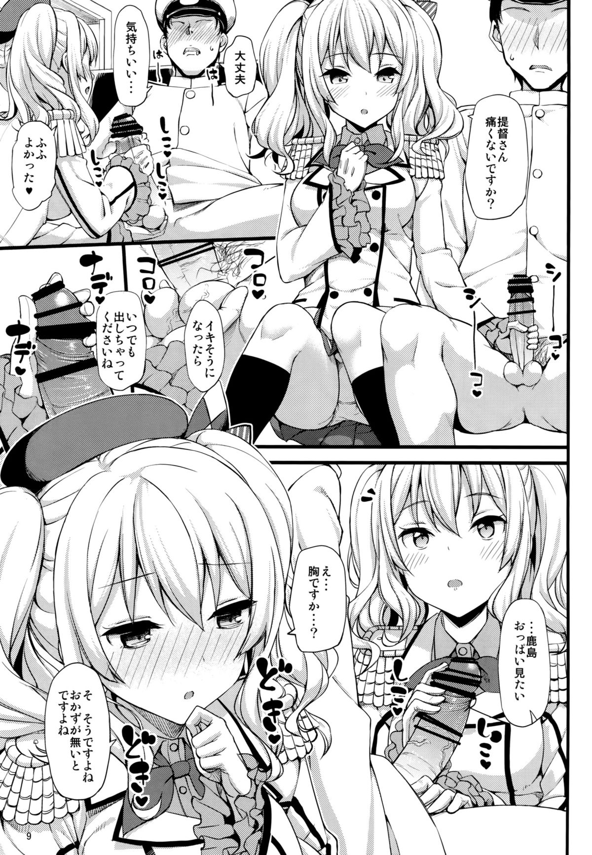 Kashima no Tokusei Tehodoki Isshuukan page 8 full