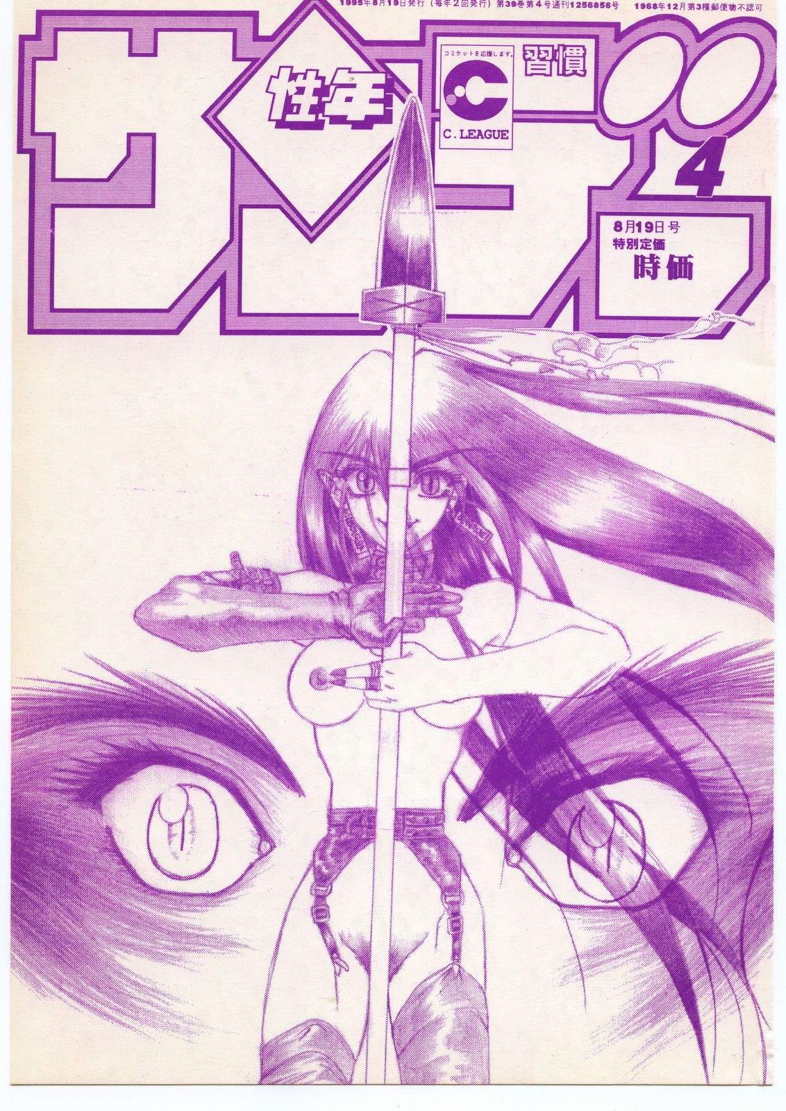 Shuukan Seinen Sunday 4 page 1 full