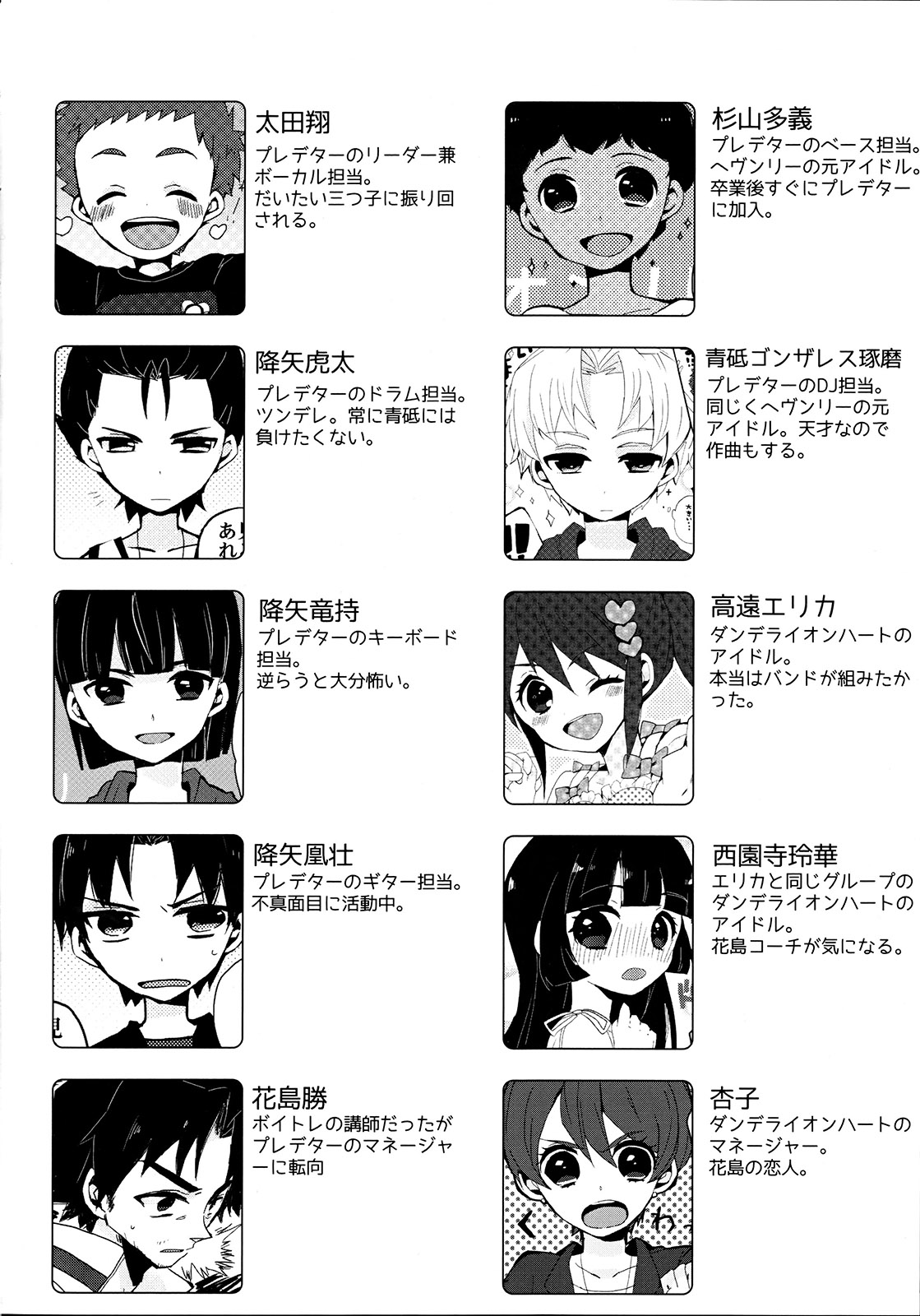 Gingaichi no Band o Mezashite Ganbarimasu!! page 3 full