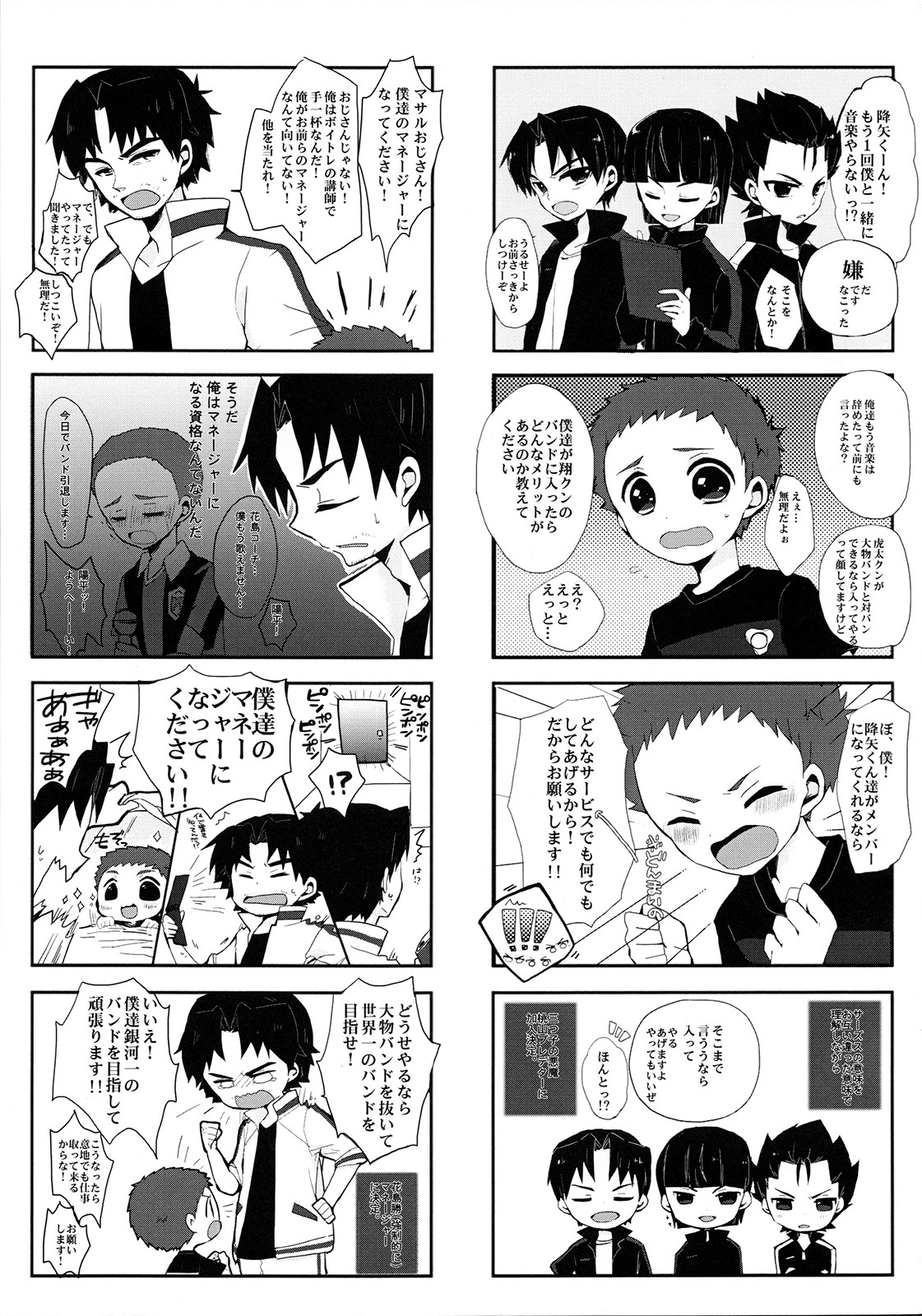 Gingaichi no Band o Mezashite Ganbarimasu!! page 4 full