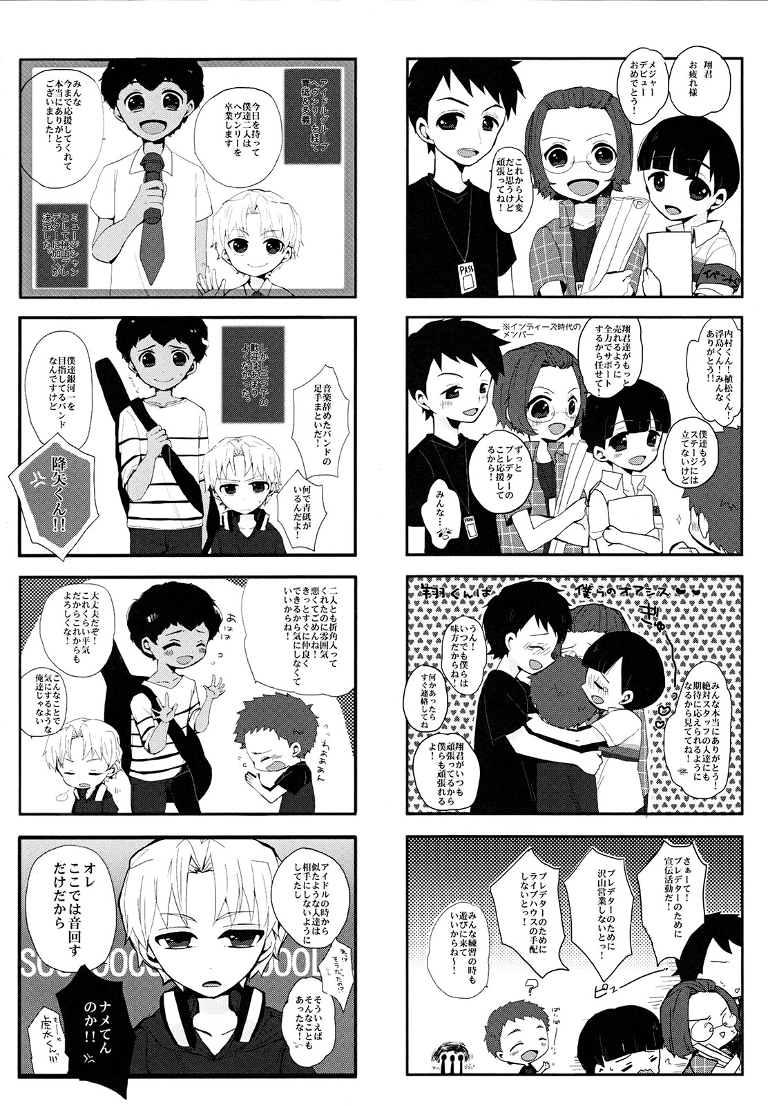 Gingaichi no Band o Mezashite Ganbarimasu!! page 5 full