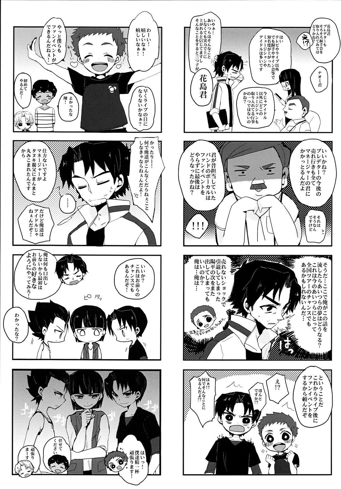 Gingaichi no Band o Mezashite Ganbarimasu!! page 8 full