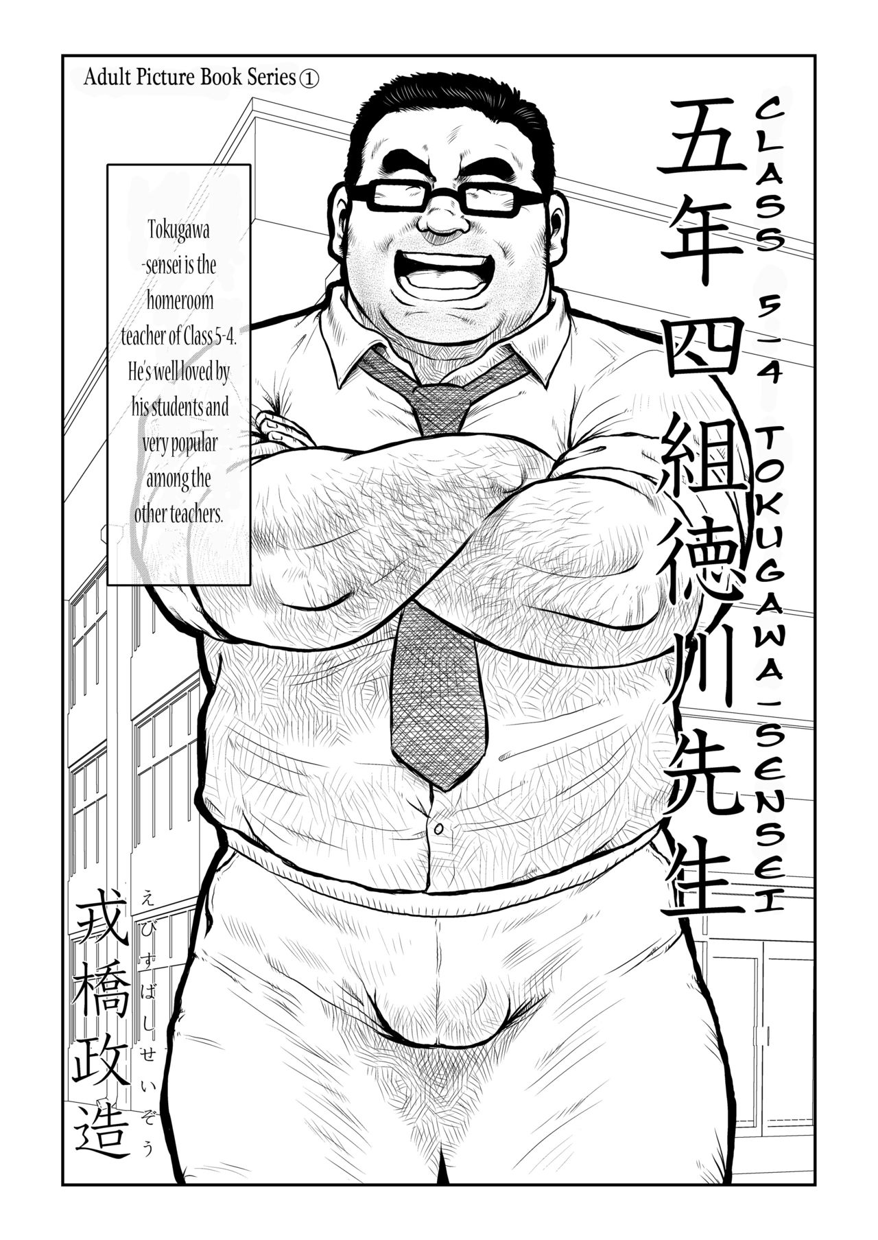 5-nen 4-kumi Tokugawa Sensei | Class 5-4 Tokugawa-Sensei page 1 full