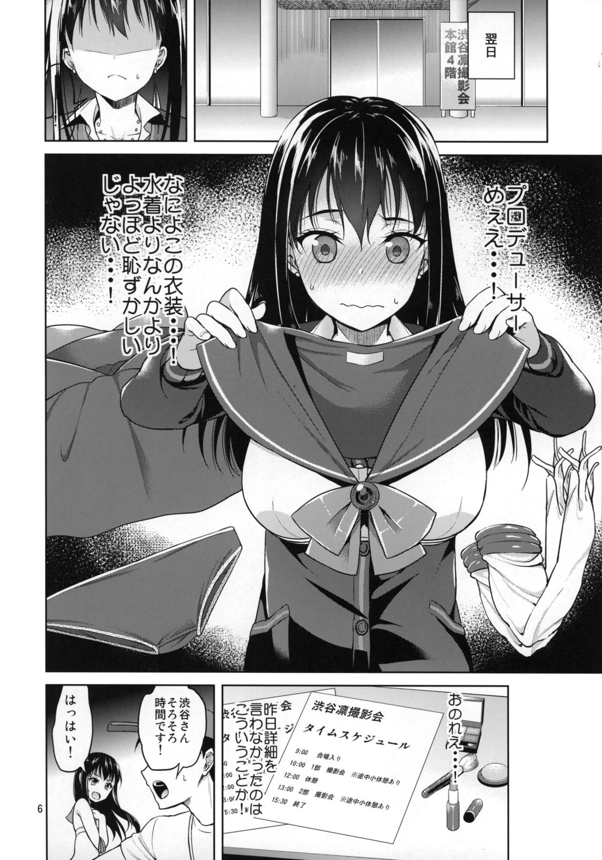 Shibu-rin ga Low Angler ni nerawareta you desu. page 5 full