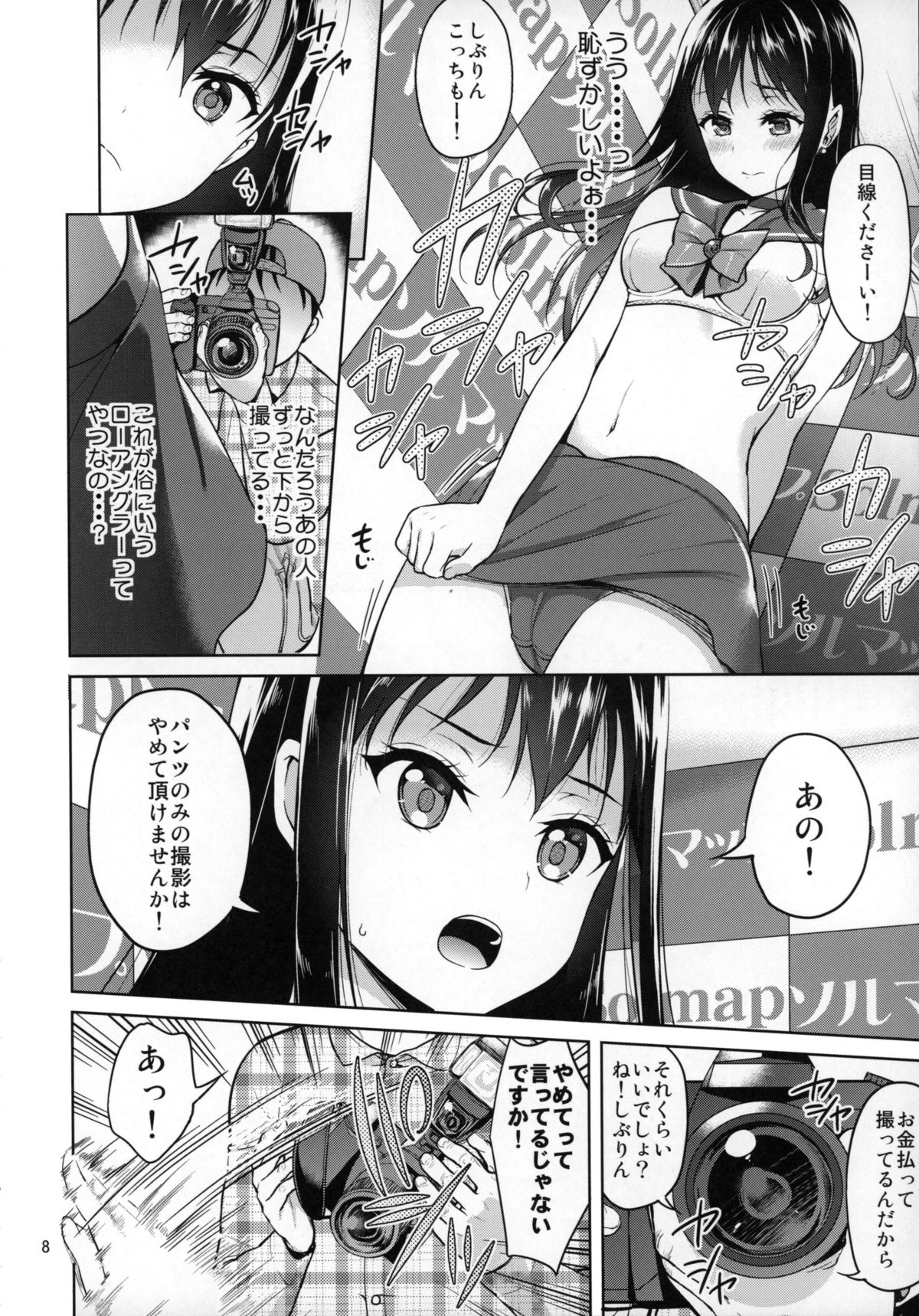 Shibu-rin ga Low Angler ni nerawareta you desu. page 7 full