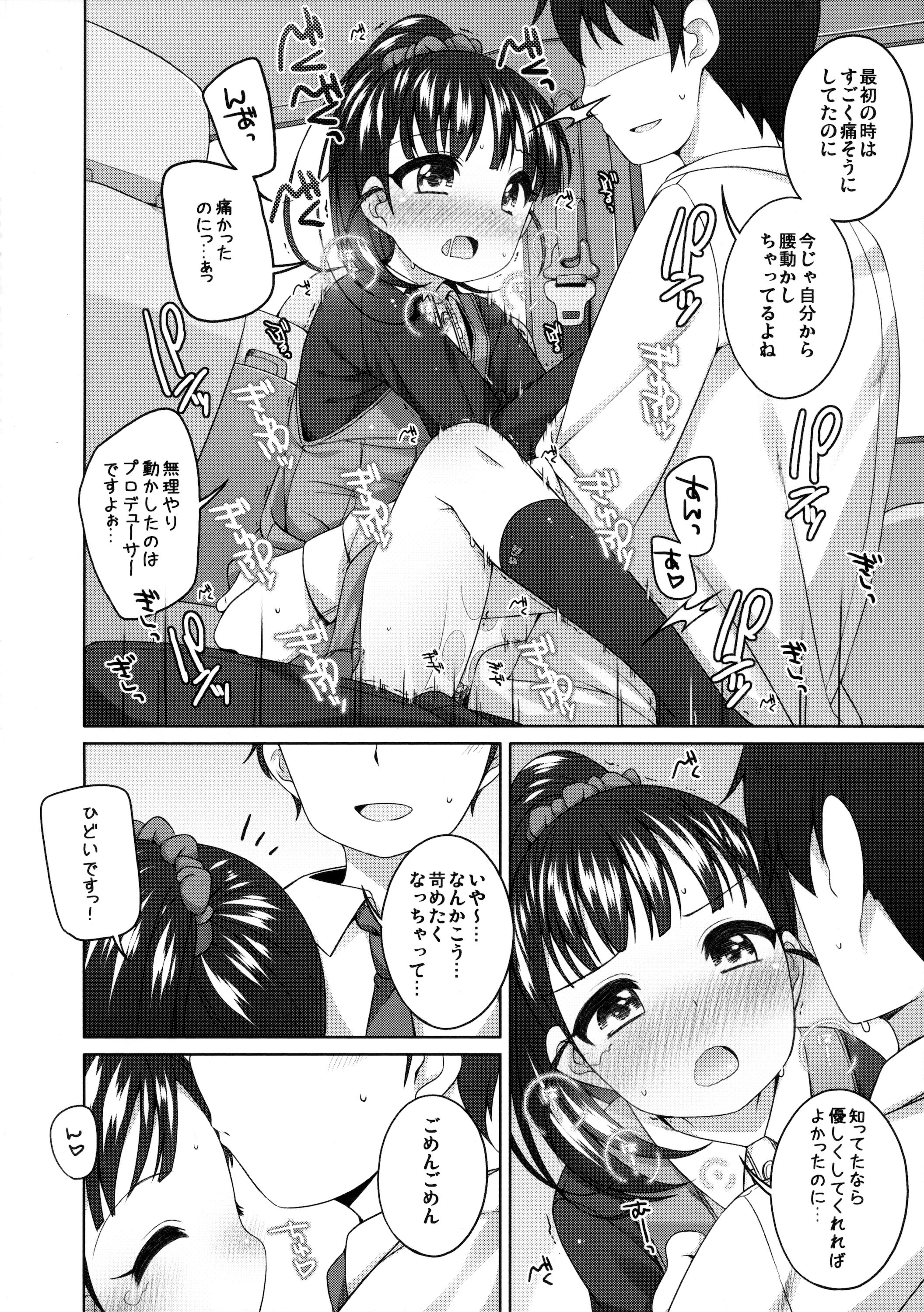 Mai-chan Kawaii. page 9 full