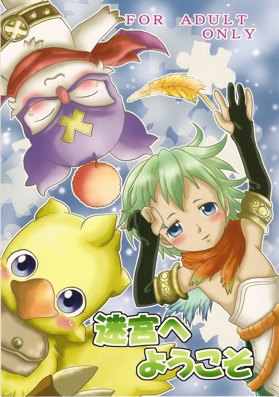 Meikyuu e Youkoso page 1 full