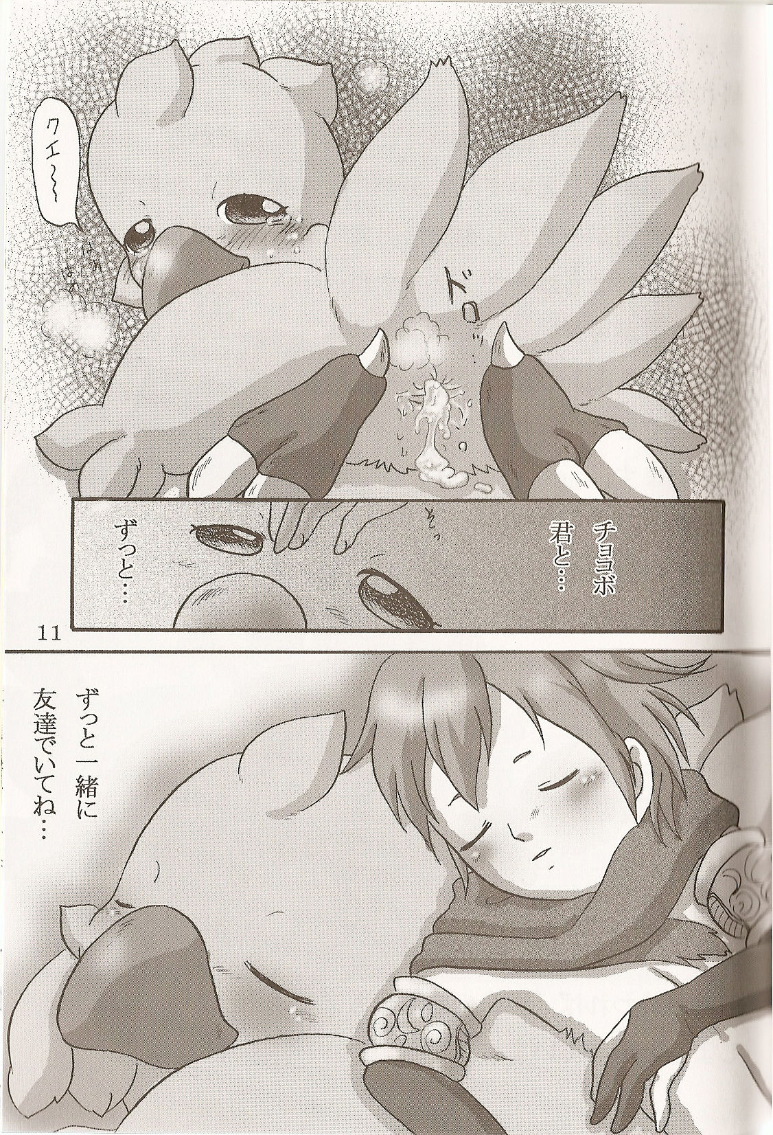 Meikyuu e Youkoso page 10 full