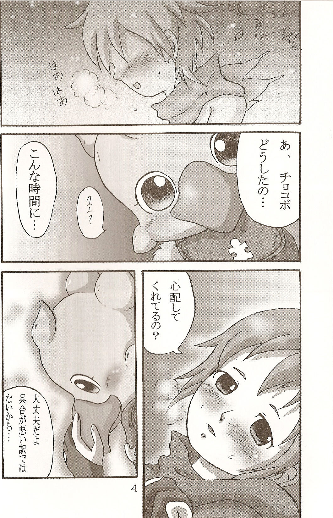 Meikyuu e Youkoso page 3 full