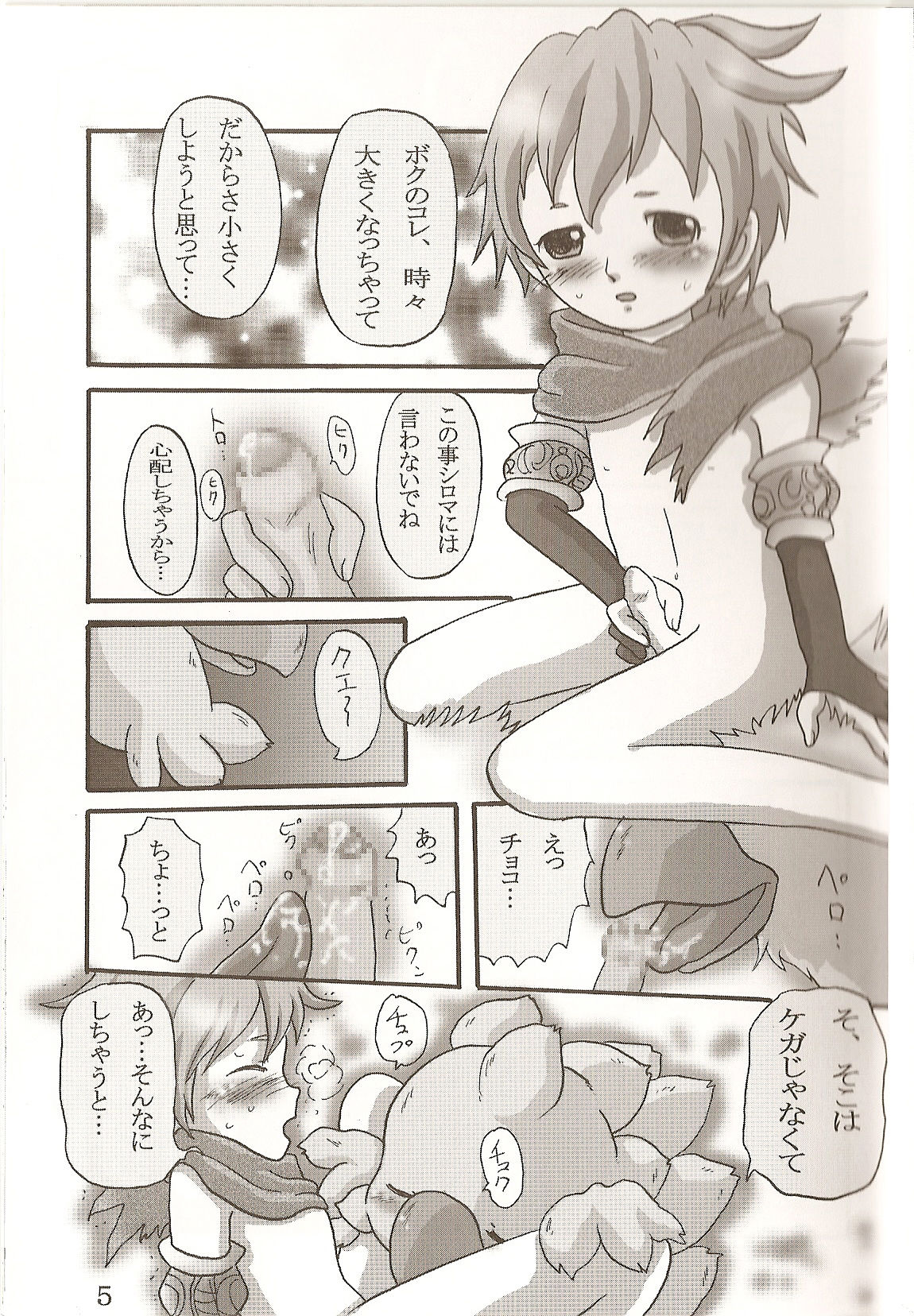 Meikyuu e Youkoso page 4 full