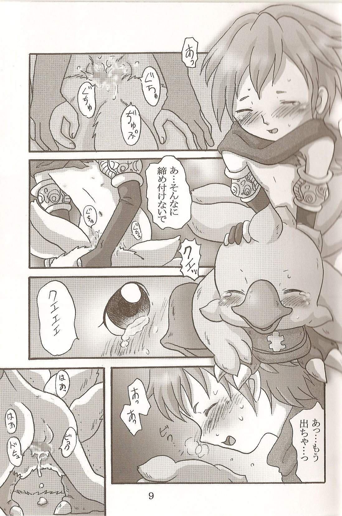 Meikyuu e Youkoso page 8 full