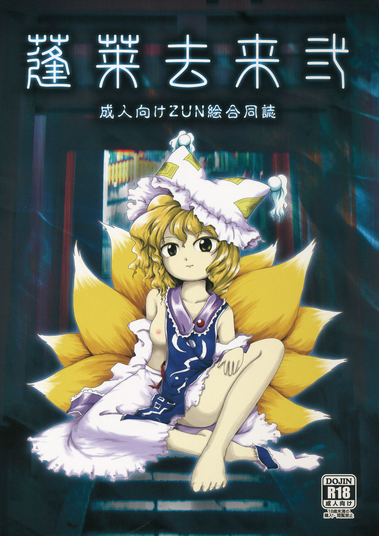 Hourai Kyorai Ni page 1 full