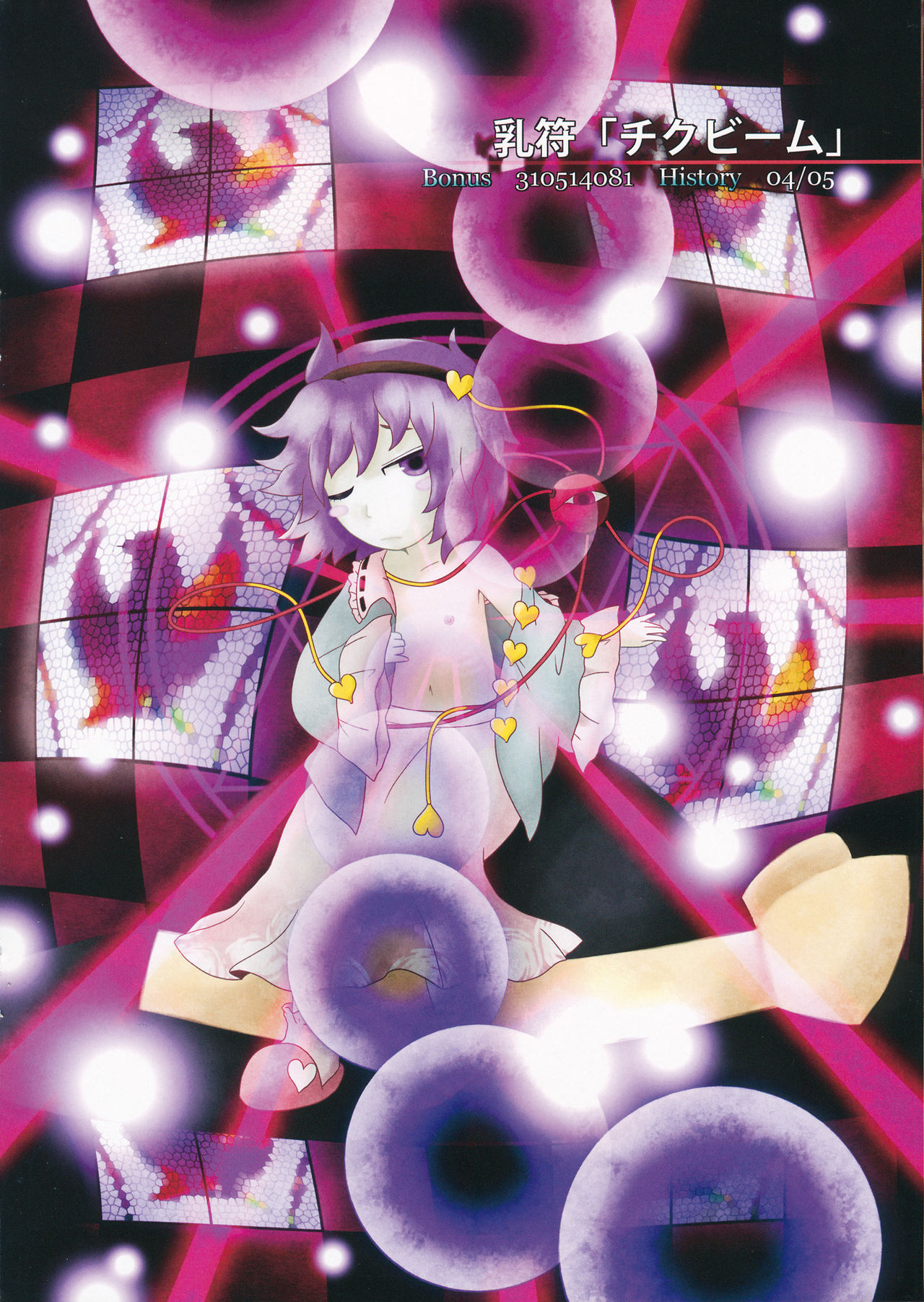 Hourai Kyorai Ni page 8 full