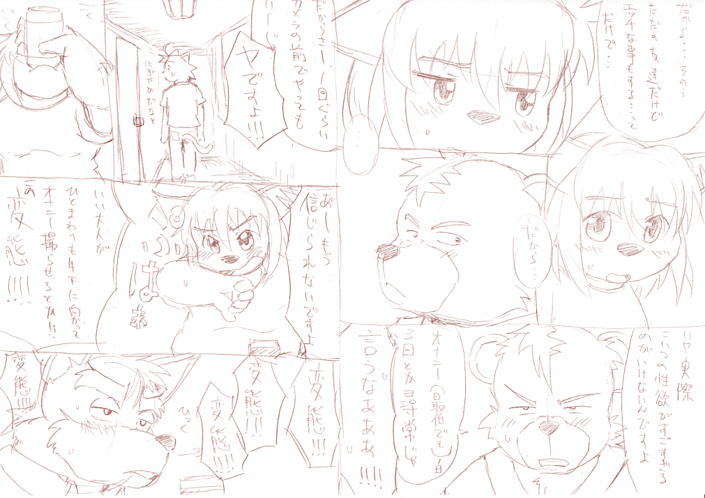 先輩で変態で page 6 full