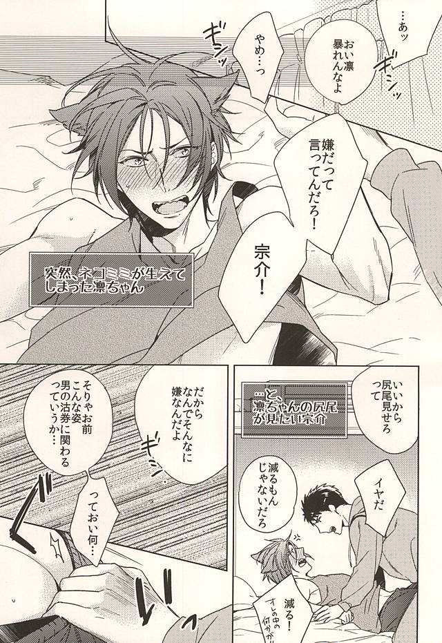 Neko to Sousuke page 2 full
