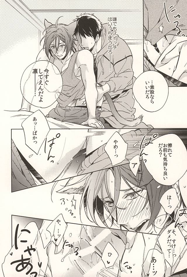 Neko to Sousuke page 5 full