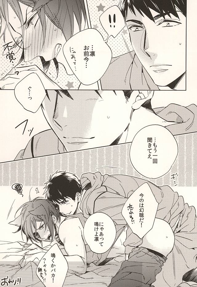 Neko to Sousuke page 6 full