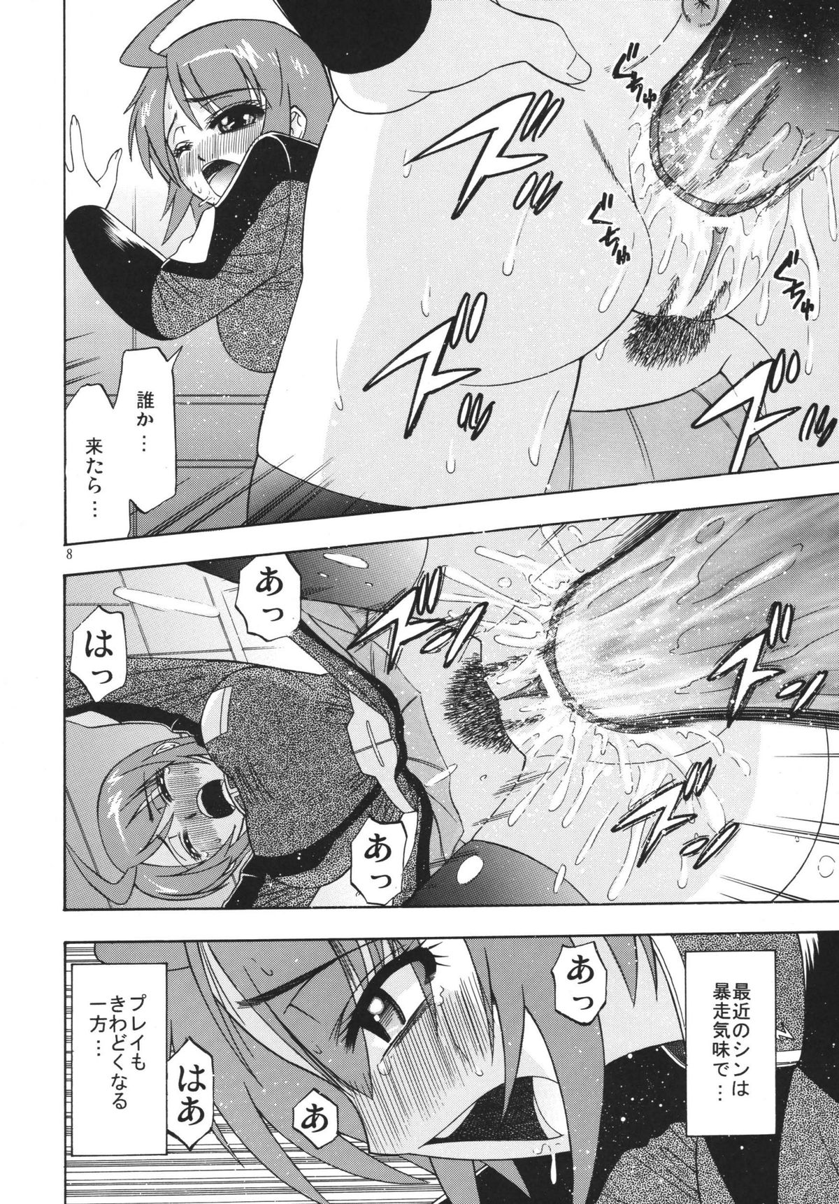 DESTINY GIRLs page 8 full