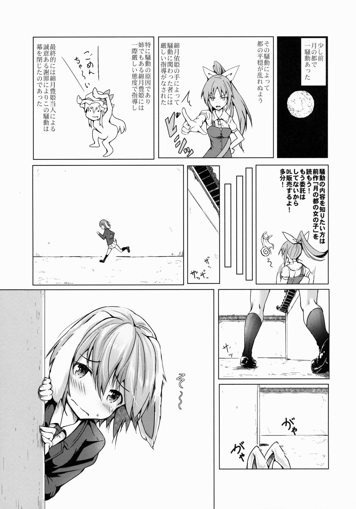 Tsuki no Miyako no Usagi-san page 2 full
