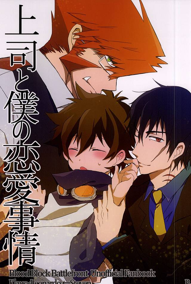 Joushi to Boku no Renai Jijou page 1 full