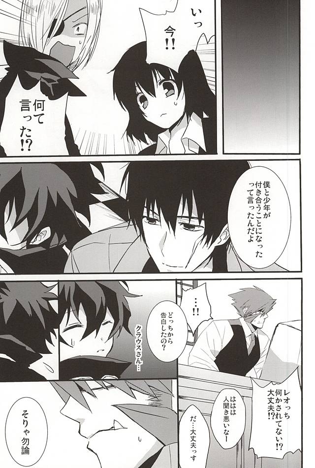 Joushi to Boku no Renai Jijou page 9 full