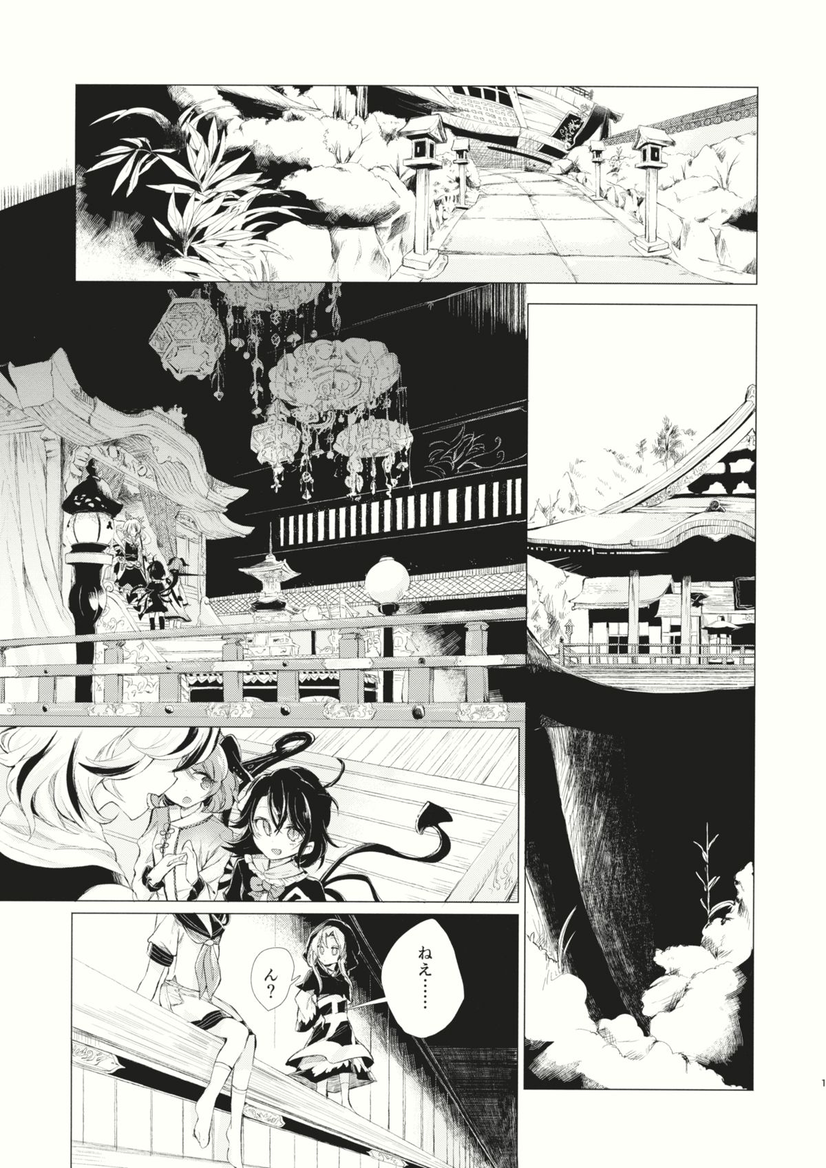 Kousokugu to Shizumu page 2 full