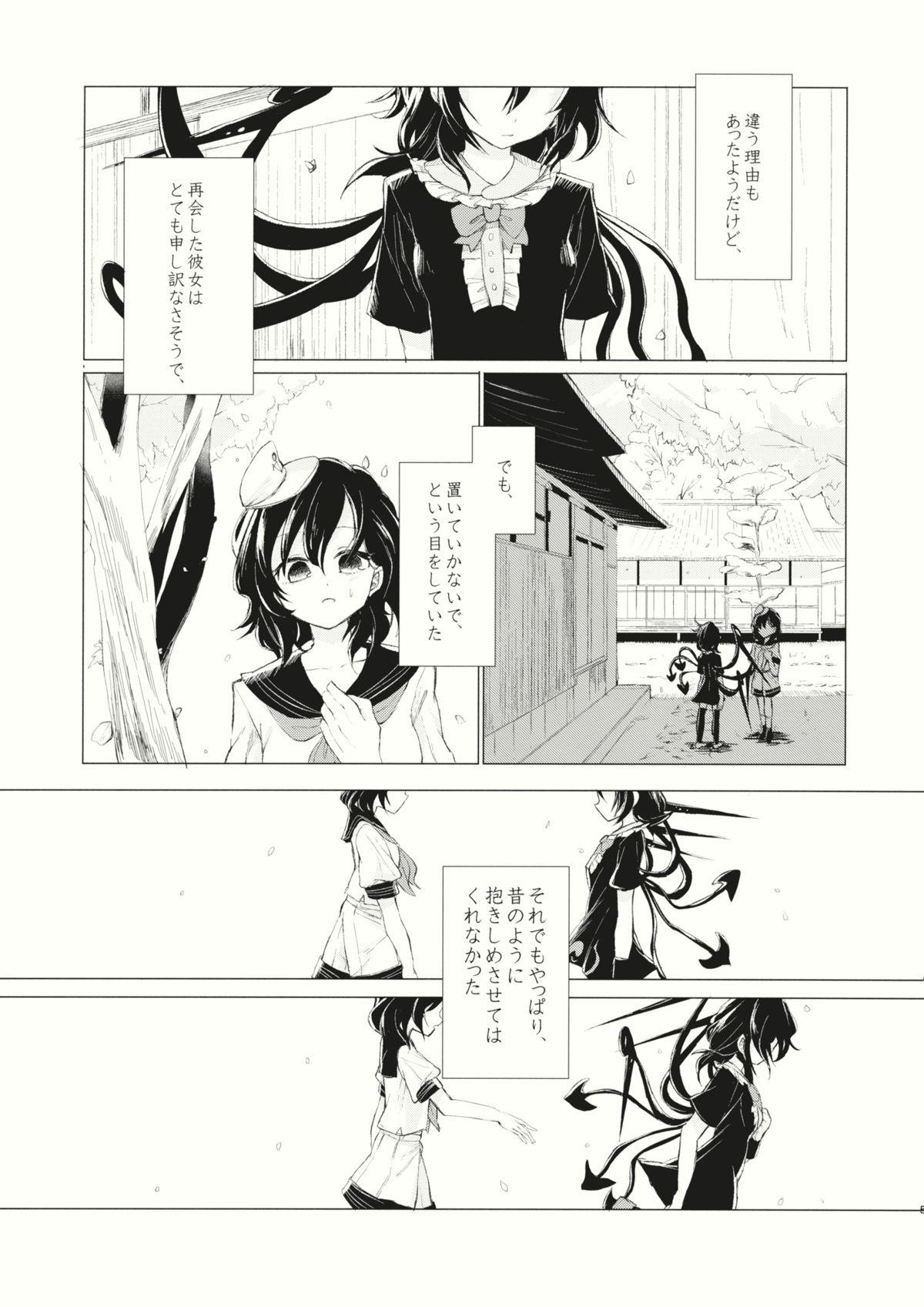Kousokugu to Shizumu page 6 full