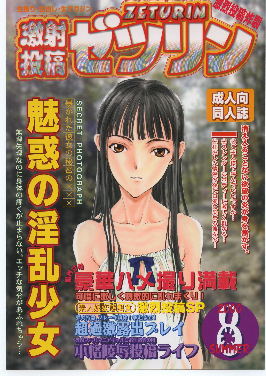 Gekishatoukou Zeturin page 1 full