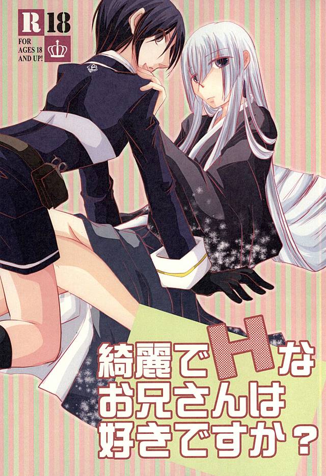 Kirei de H na Oniisan wa Suki Desu ka? page 1 full