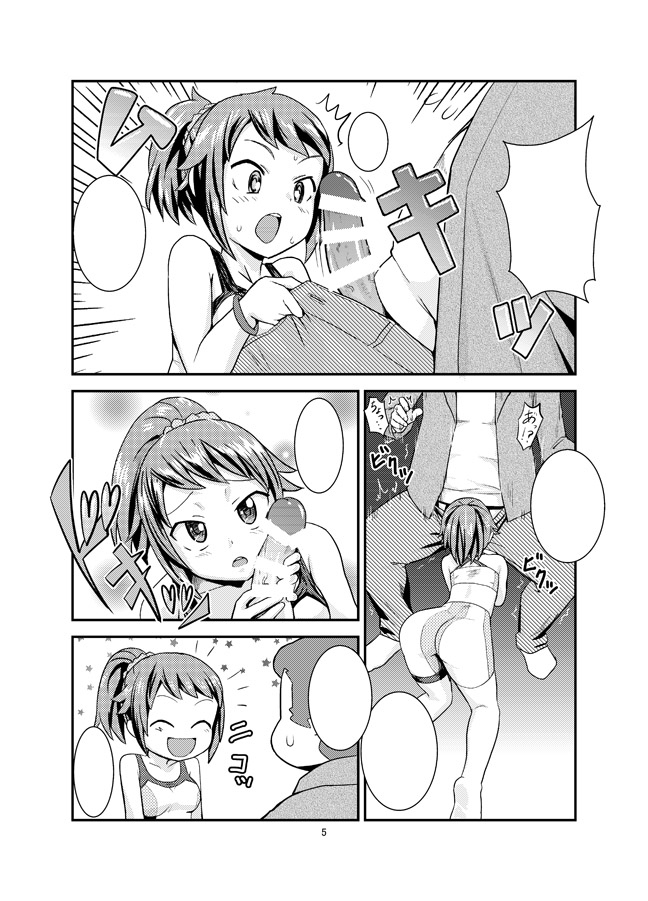 Fumina-chan ni Amaetai!! page 7 full