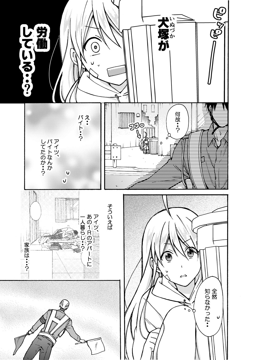 Nyotaika Yankee Gakuen ☆ Ore no Hajimete, Nerawaretemasu. 9 page 10 full