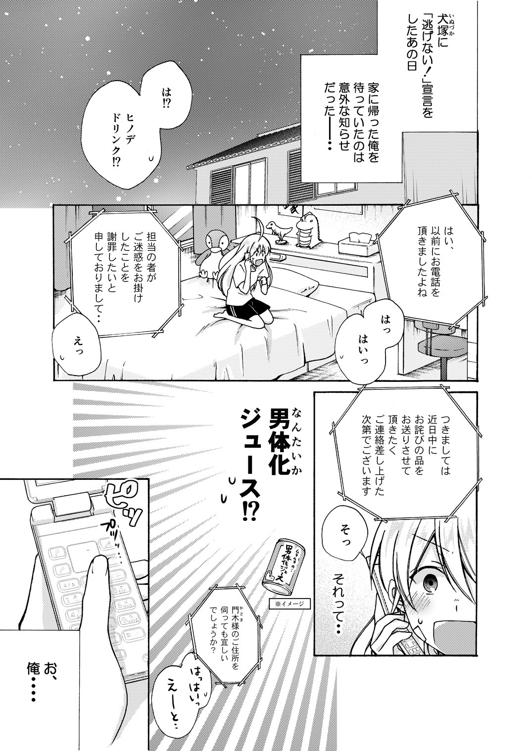 Nyotaika Yankee Gakuen ☆ Ore no Hajimete, Nerawaretemasu. 9 page 2 full