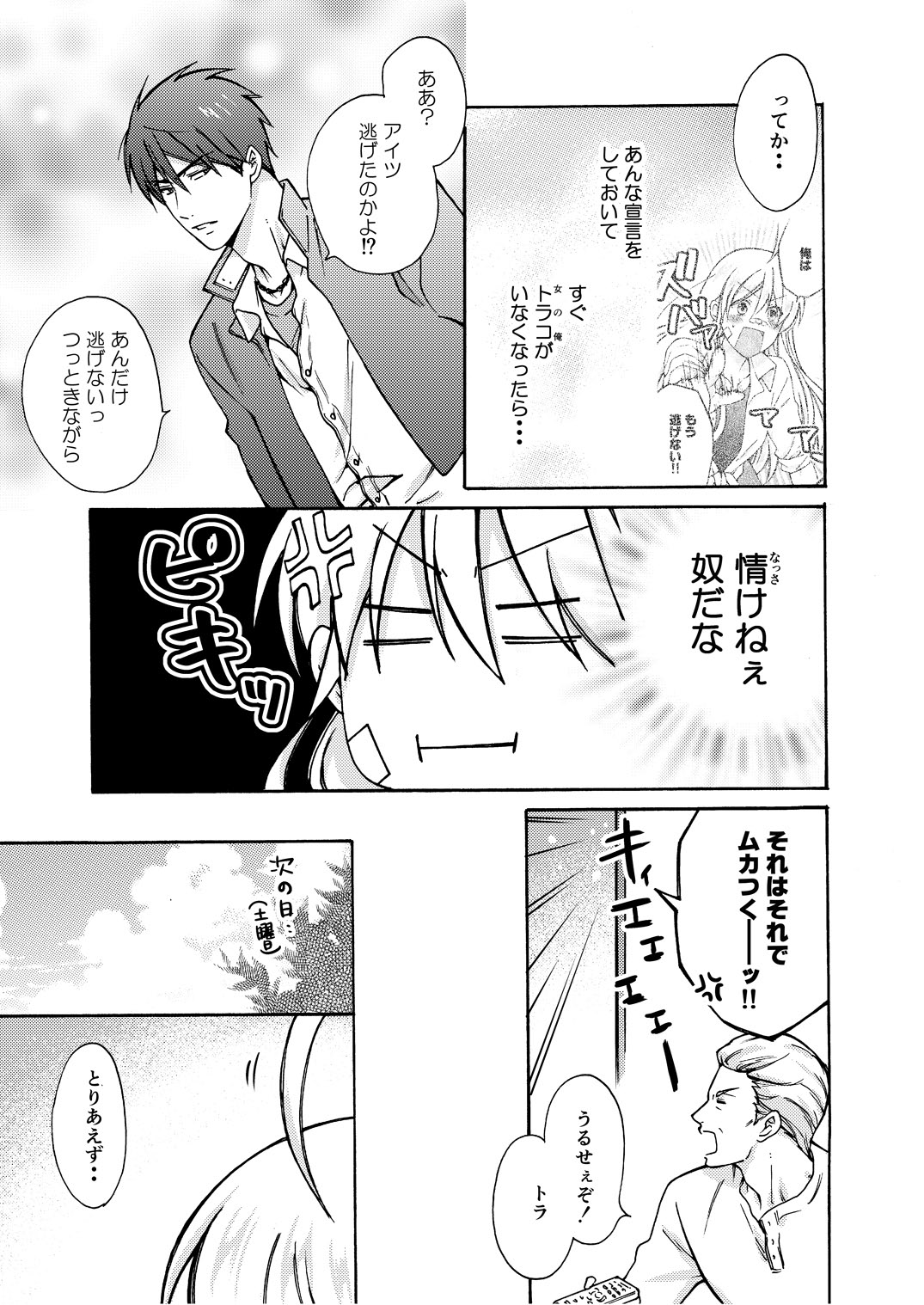Nyotaika Yankee Gakuen ☆ Ore no Hajimete, Nerawaretemasu. 9 page 4 full