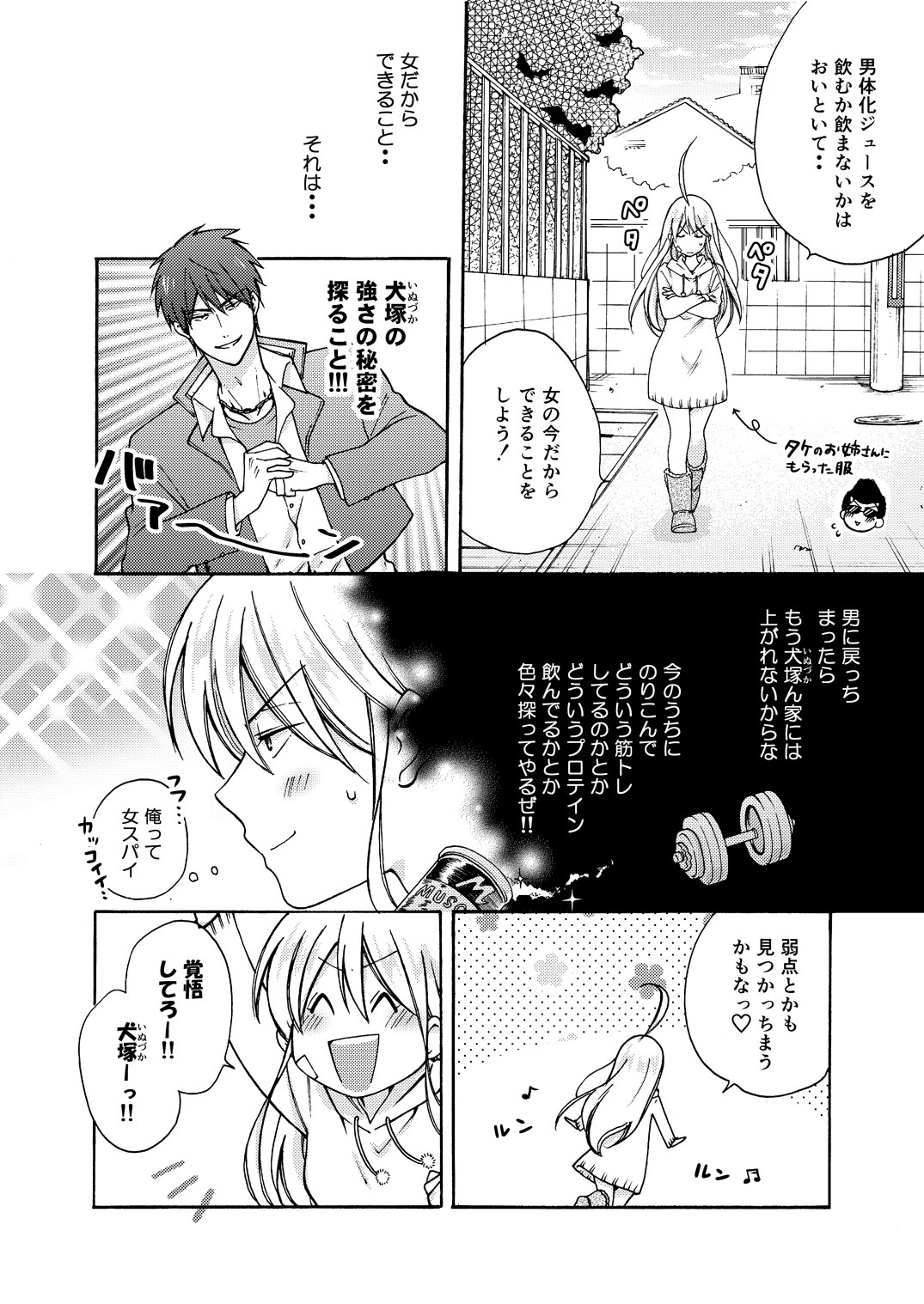 Nyotaika Yankee Gakuen ☆ Ore no Hajimete, Nerawaretemasu. 9 page 5 full