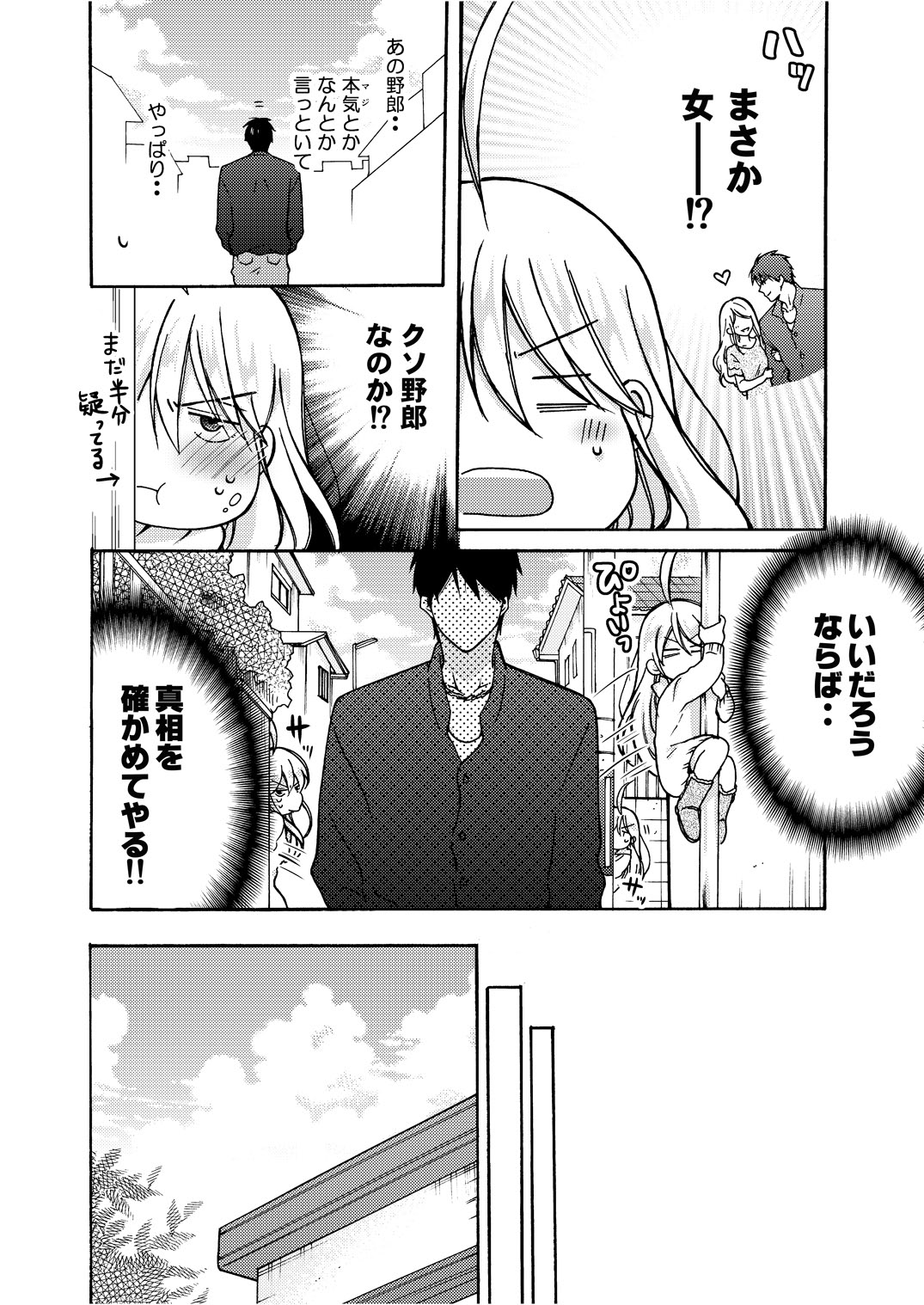 Nyotaika Yankee Gakuen ☆ Ore no Hajimete, Nerawaretemasu. 9 page 7 full