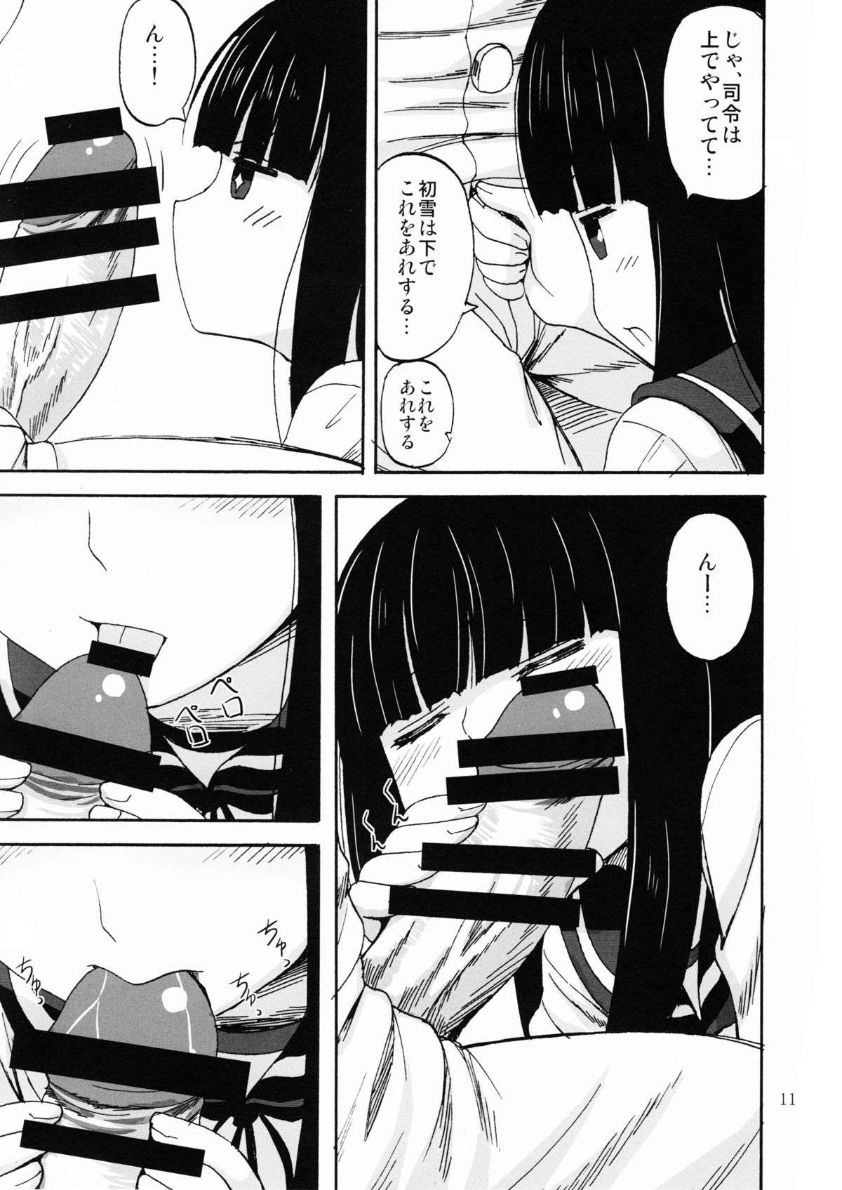 Hatsuyuki, Ichaicha, Shitsumushitu nite page 10 full