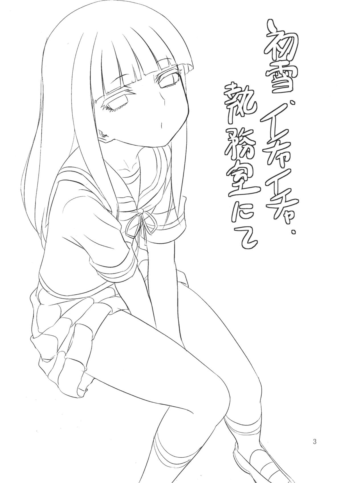 Hatsuyuki, Ichaicha, Shitsumushitu nite page 2 full