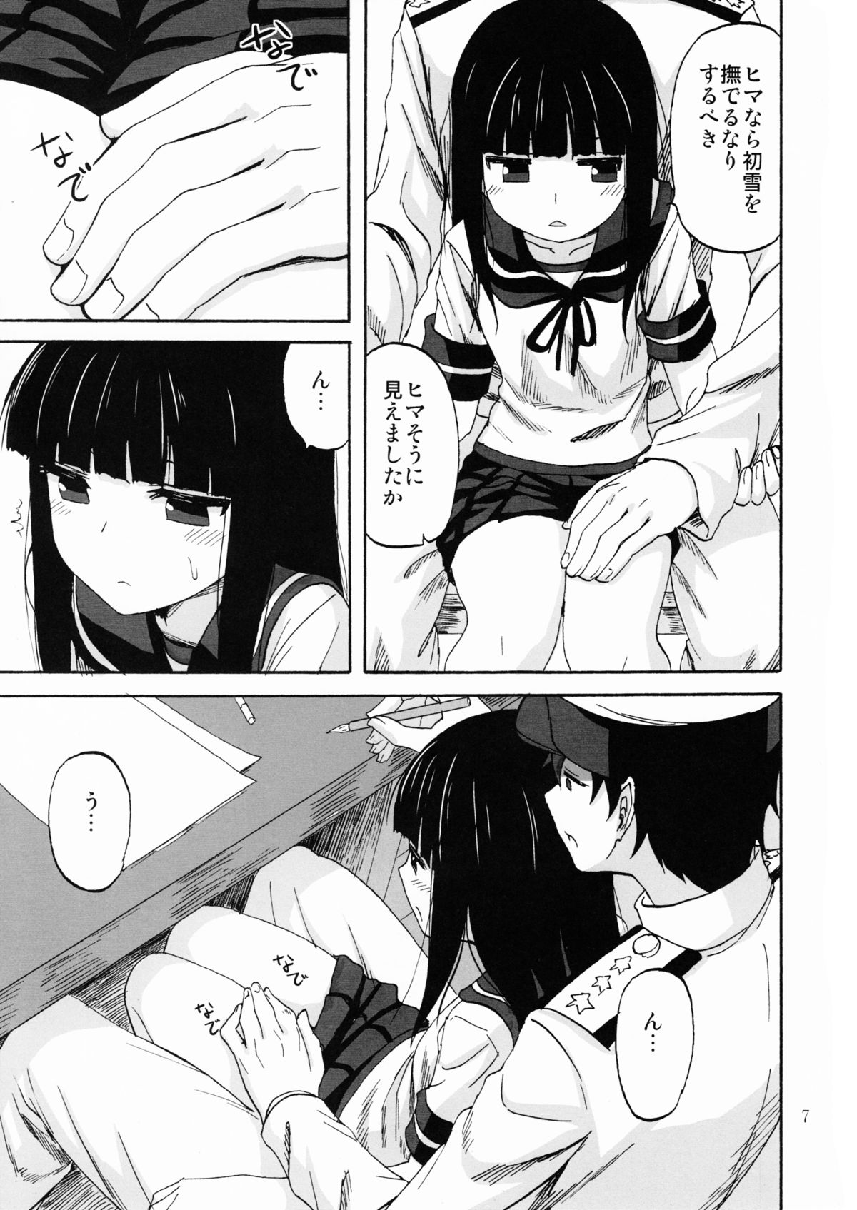 Hatsuyuki, Ichaicha, Shitsumushitu nite page 6 full