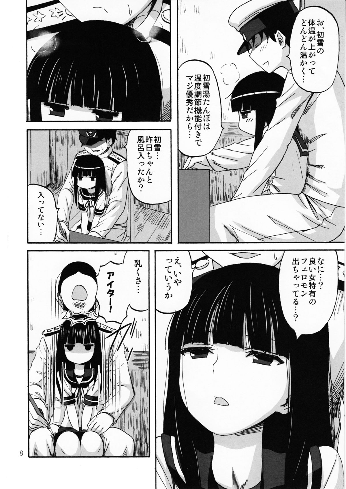 Hatsuyuki, Ichaicha, Shitsumushitu nite page 7 full