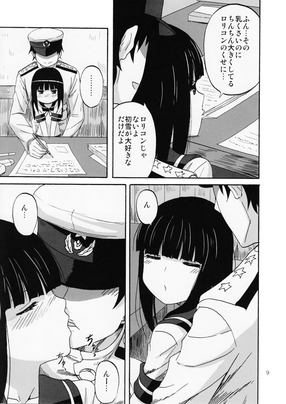 Hatsuyuki, Ichaicha, Shitsumushitu nite page 8 full