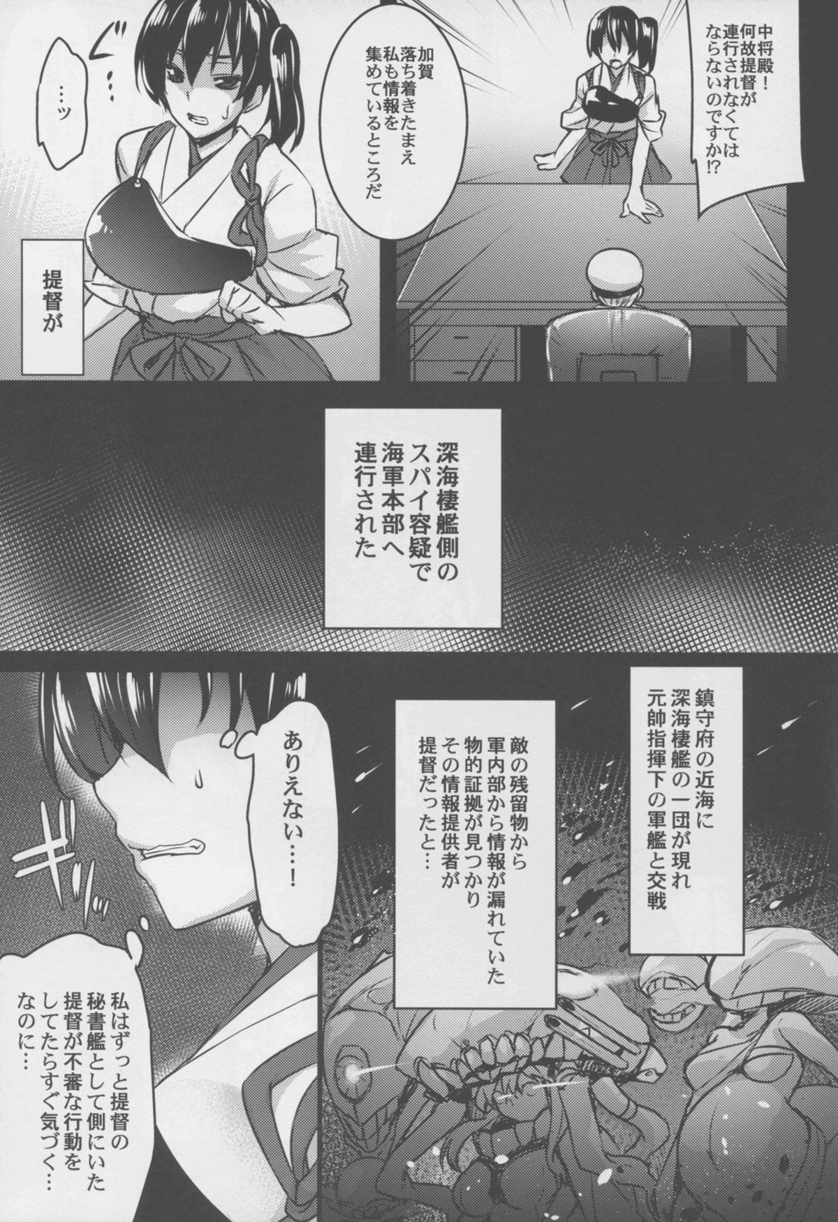 Seisai Kuubo ga Netoraremashite page 5 full