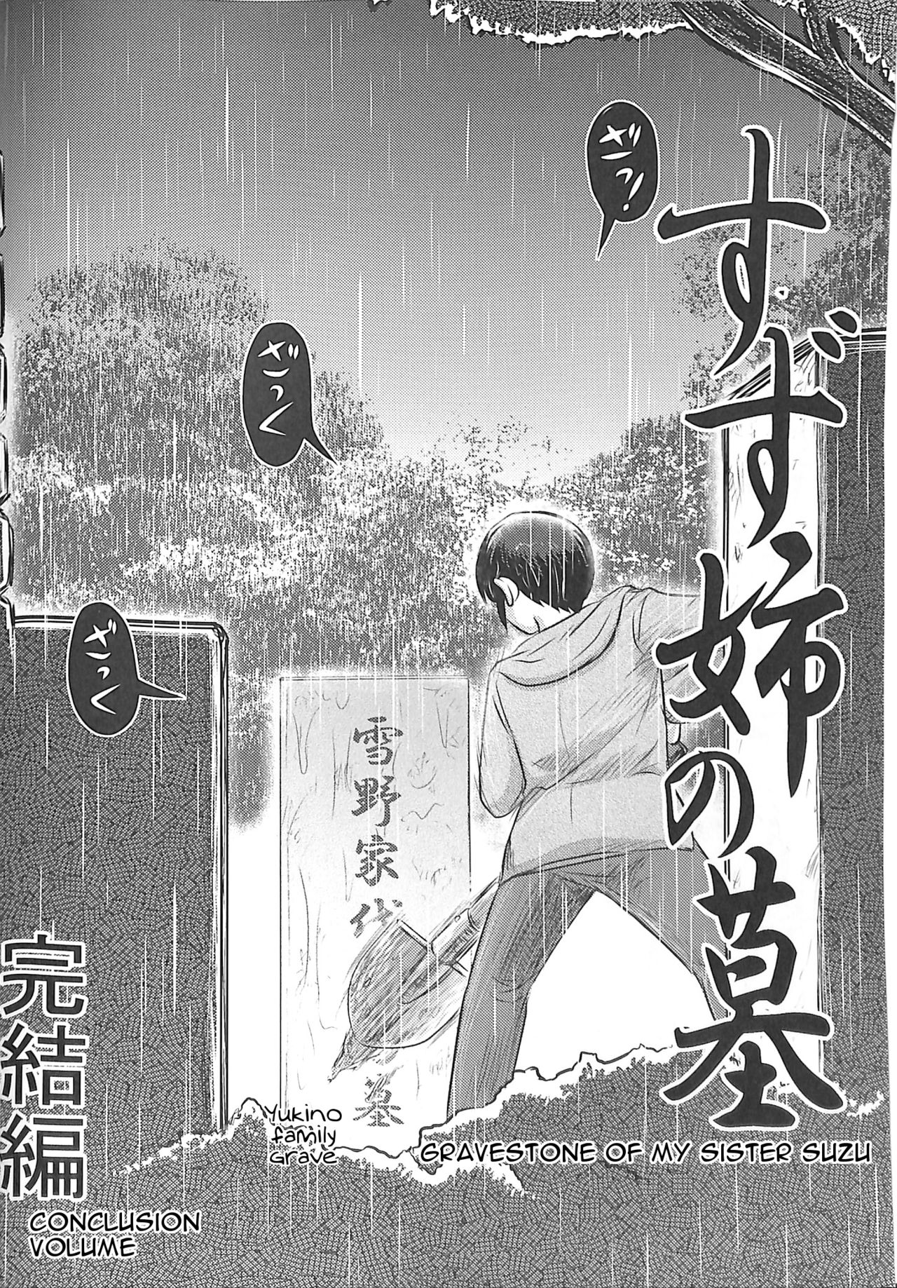 Dokudoku GRAVESTONE Kanketsuhen page 6 full