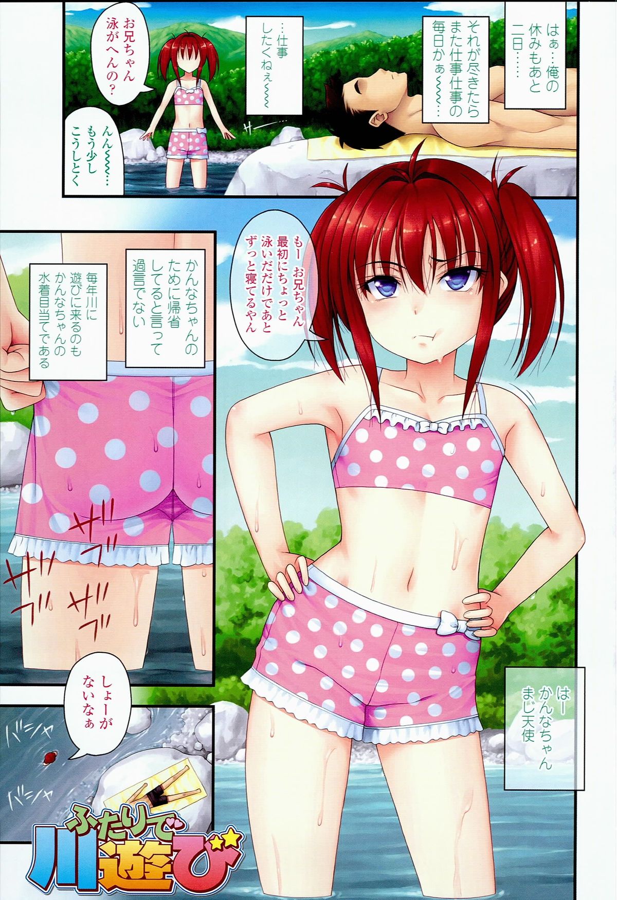 Short Pants no Onnanoko no Hatsuiku ga Yosugiru Ken ni Tsuite page 6 full